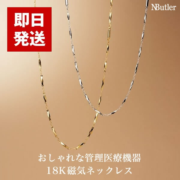 楽天市場】18金 磁気ネックレス K18 ネックレス 女性 レディース