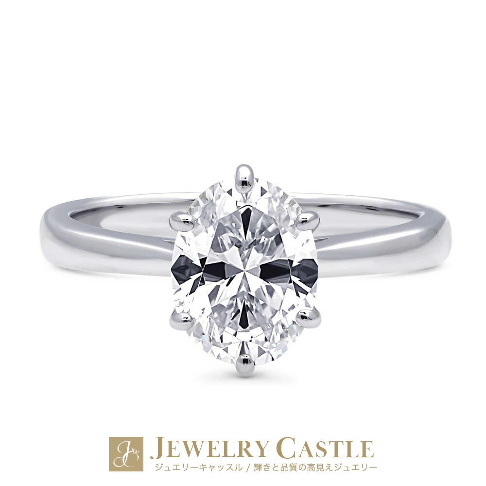 楽天市場】1.8ct オーバルカット ソリティア リング 指輪 レディース