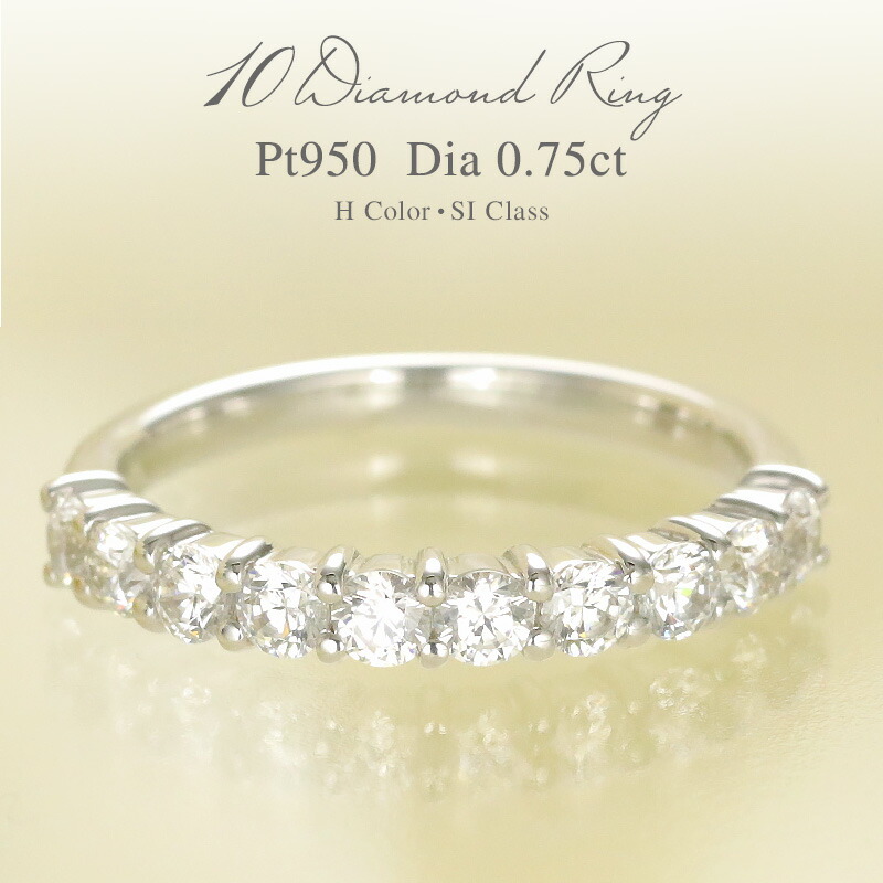 楽天市場】pt950 【0.75ct】テンダイヤモンド リング 【Hカラー・SI
