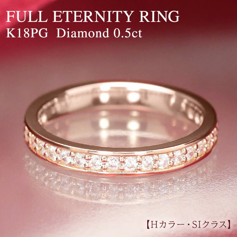 楽天市場】K18 PG【0.5ct】ダイヤモンド フルエタニティ リング【H