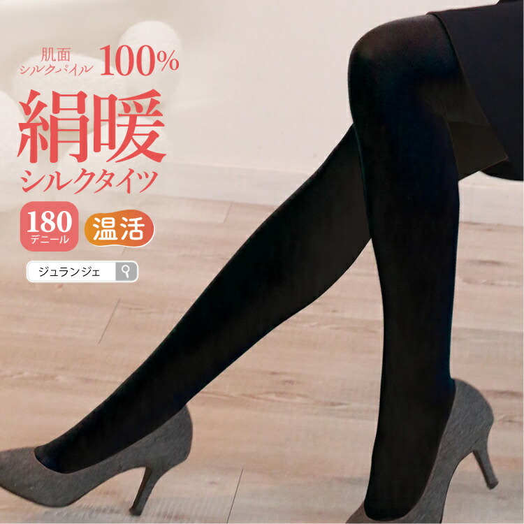 楽天市場】シルク タイツ レディース [温活美肌シルク タイツ（肌面 絹