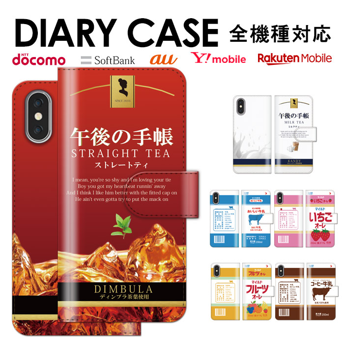 楽天市場】送料無料 送料無料 全機種対応 iPhone15 手帳型スマホケース