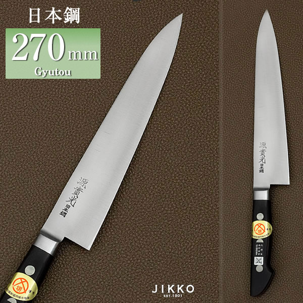 楽天市場】日本鋼 ツバ付 牛刀 270mm 實光包丁(堺包丁) 堺 名入れ 日本