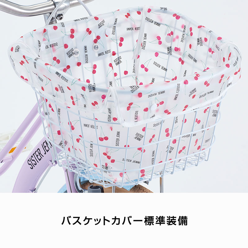 あ！ 20インチ SISTER JENNI 子供用自転車 バスケット付き 20インチ