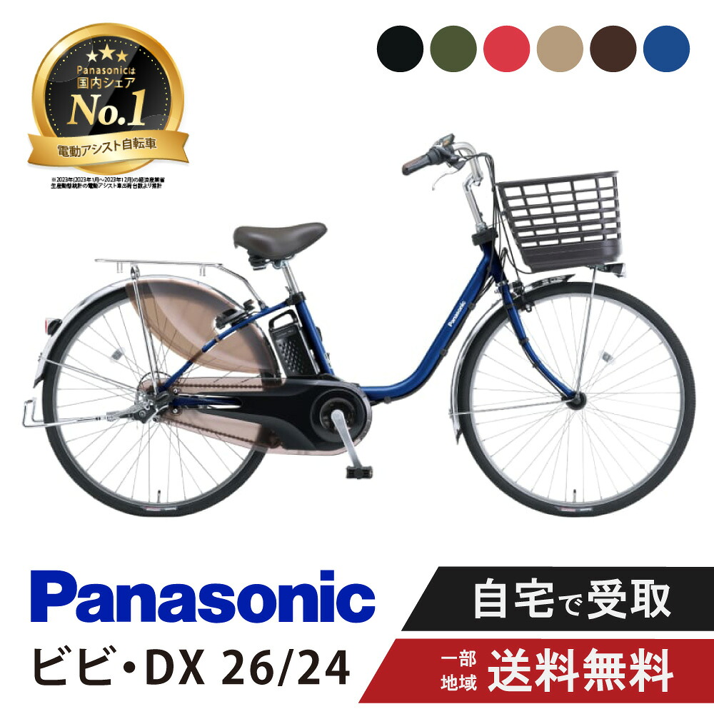 楽天市場】ビビ・DXの通販