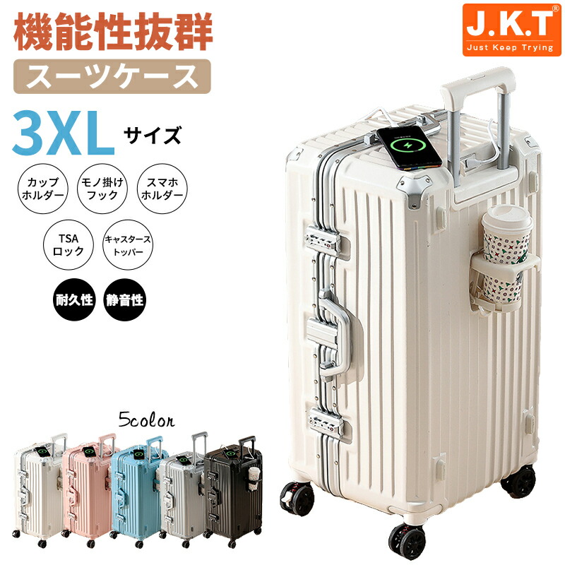 楽天市場】J.K.T スーツケース 3XLサイズ 大容量 キャリーケース 大型