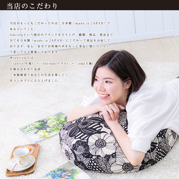 楽天市場】fabrizm クッションカバー 65丸 直径65cm用 アフラ 日本製