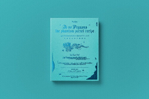楽天市場】ずっと真夜中でいいのに初回限定盤の通販