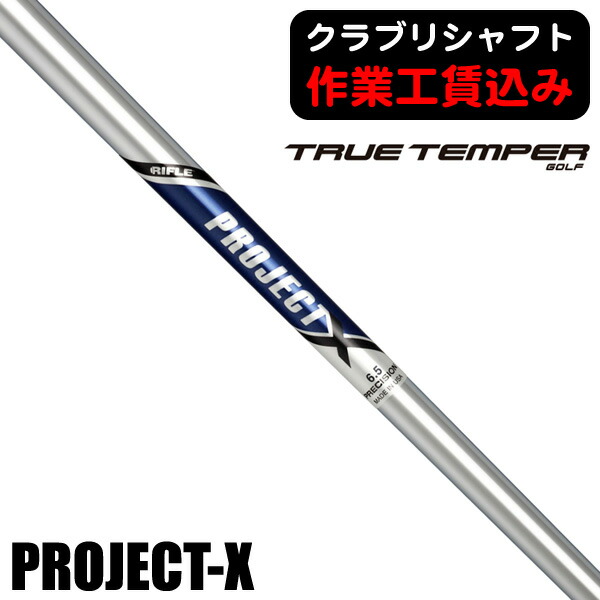 楽天市場】プロジェクトx シャフト 6．5（スポーツ・アウトドア）の通販