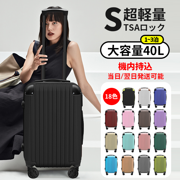 楽天市場】スーツケース キャリーケース Sサイズ 機内持ち込み 機内持