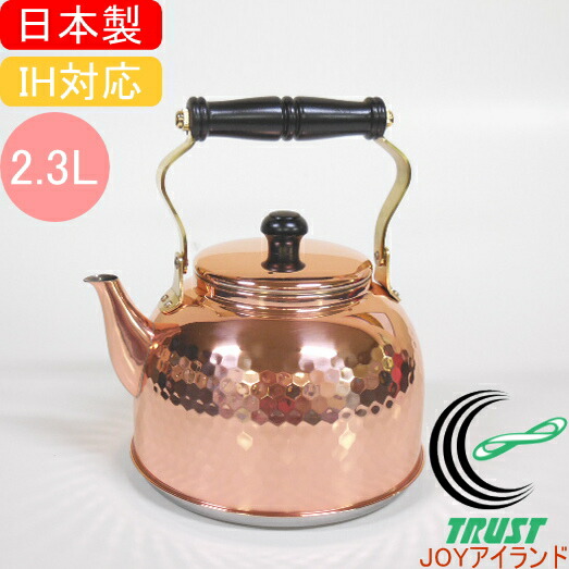 楽天市場】IH対応 槌目入れケトル 2.3L IH-3517 RCP 日本製 200V・IH