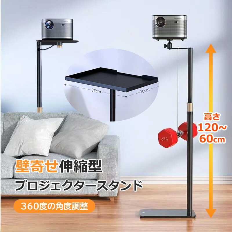 楽天市場】「セール」壁寄せ型 プロジェクタースタンド プロジェクター