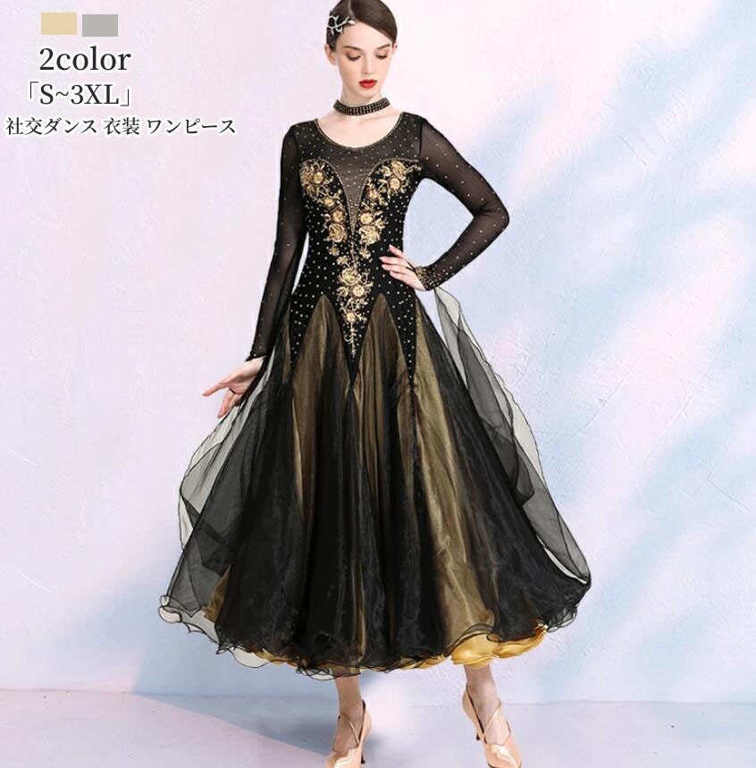 ドレス モダン 社交ダンス パーティードレス | 社交ダンスドレス 社交