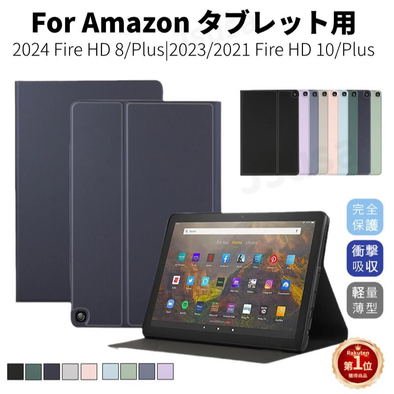 楽天市場】【楽天1位】フィルムおまけ！2024年発売 Amazon Fire HD 8