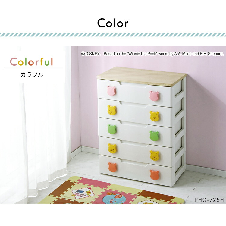 楽天市場】おもちゃ 収納 プーさん チェスト 5段 幅73cm PHG-725