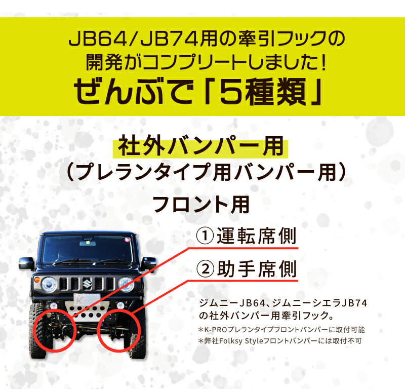 楽天市場】【SALE】ジムニー JB64 シエラ ノマド 純正バンパー用 K-PRO