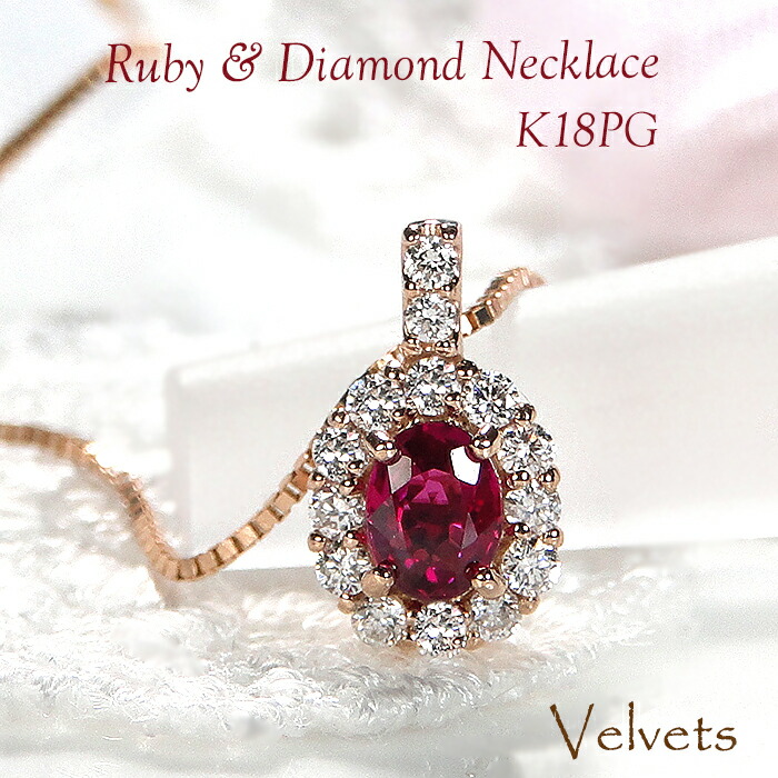 楽天市場】K18PG ルビー＆ダイヤモンド ネックレス 【送料無料】 品質