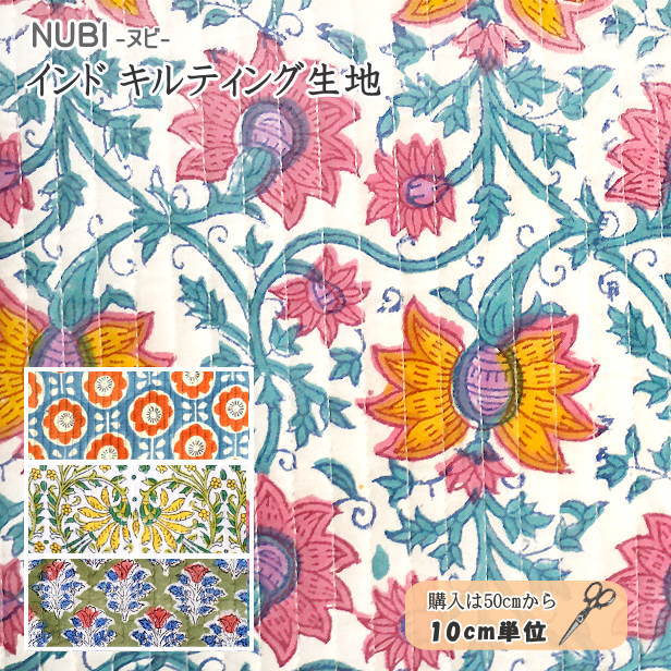 楽天市場】ヌビ風 インド キルティング 生地 nubi 花柄 花 小花 大きな