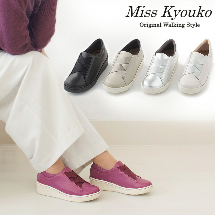 楽天市場】ミスキョウコ 4E クロスゴム オパンケスニーカー 109002