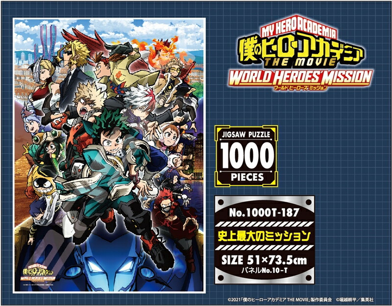 楽天市場】1000ピースジグソーパズル 僕のヒーローアカデミア THE