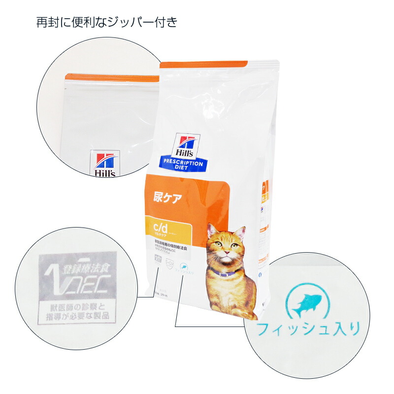 楽天市場】【ヒルズ】 猫用 c/d マルチケア フィッシュ入り 2kg 尿ケア