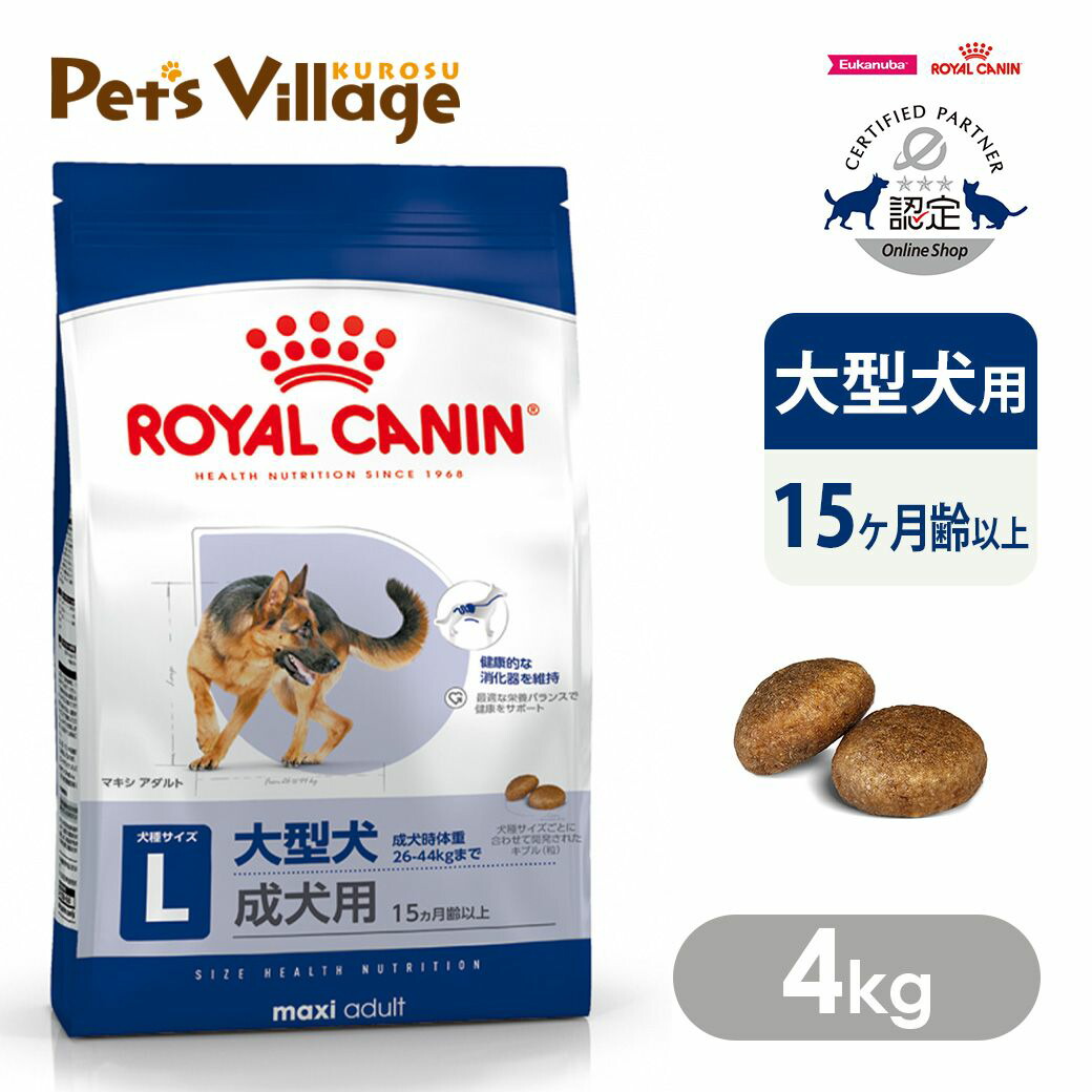 楽天市場】ロイヤルカナン マキシ アダルト 15kg（ドッグフード