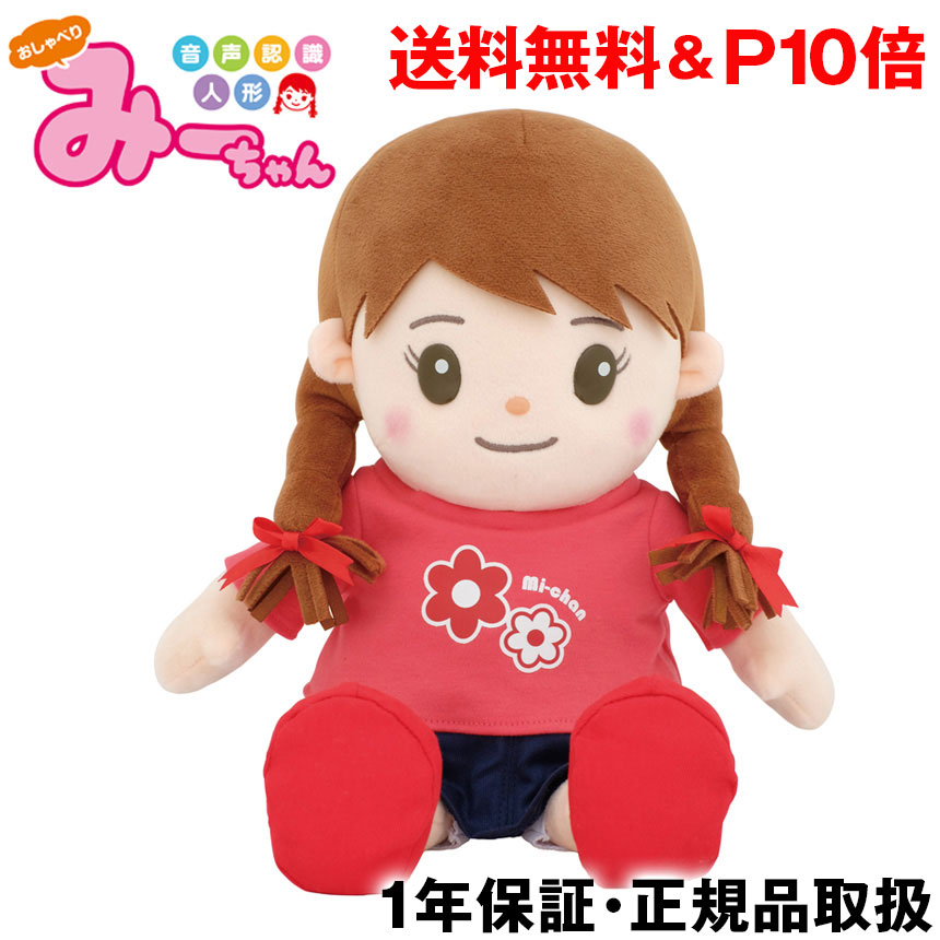 楽天市場】【送料無料＆ポイント10倍】 音声認識人形 おしゃべり みー