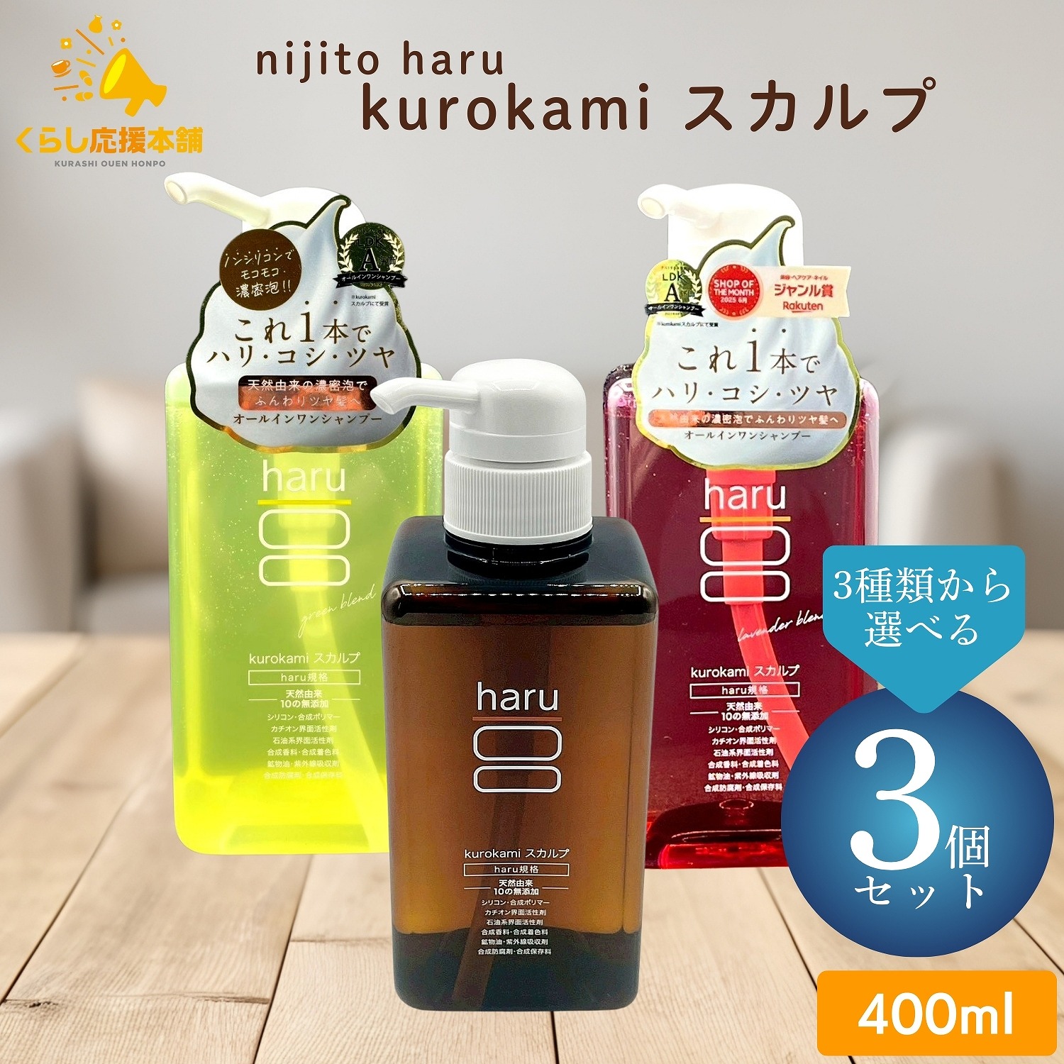 haru・kurokamiスカルプ 400ml」の人気商品一覧 | 安い商品を通販