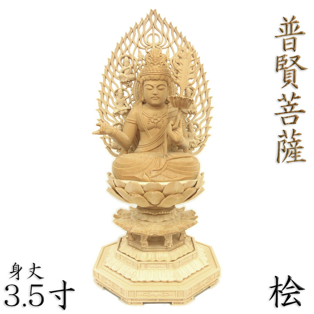 掛軸 国宝 普賢菩薩像 木箱 工芸印刷 賢美閣 仏事 仏画 仏像 1-1-3