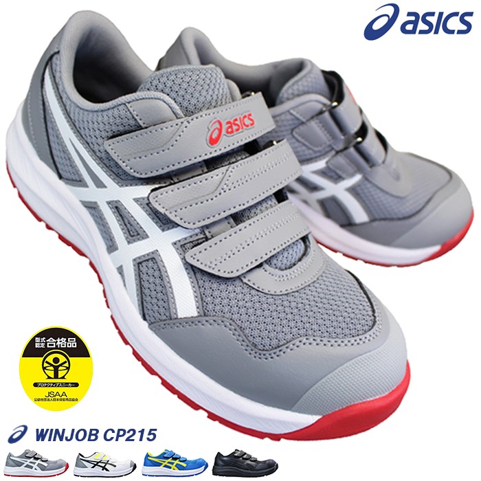 楽天市場】アシックス 安全靴 asics ウィンジョブ CP215 1273A079