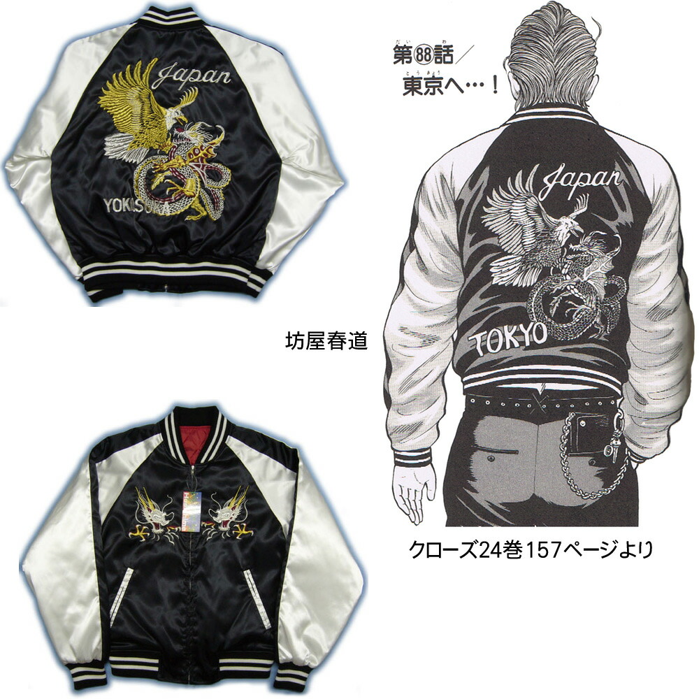 楽天市場】スカジャン 日本製 鷹 龍 刺繍 ジャパン yokosuka 名入れ