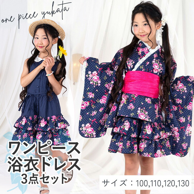 楽天市場】子供用浴衣 ドレス ワンピースタイプ 3点セット 女の子 100