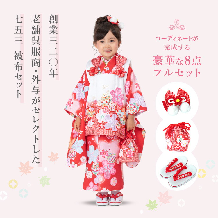 楽天市場】七五三 着物 3歳 被布セット 女の子8点フルセット 着付け