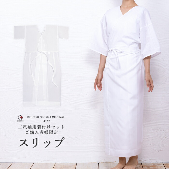 楽天市場】同時購入オプション 通年スリップ 卒業式 二尺袖 肌襦袢