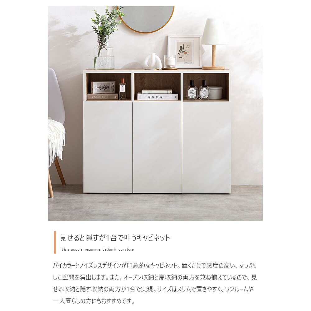 楽天市場】バイカラーキャビネット 幅96cmタイプ キャビネット 収納