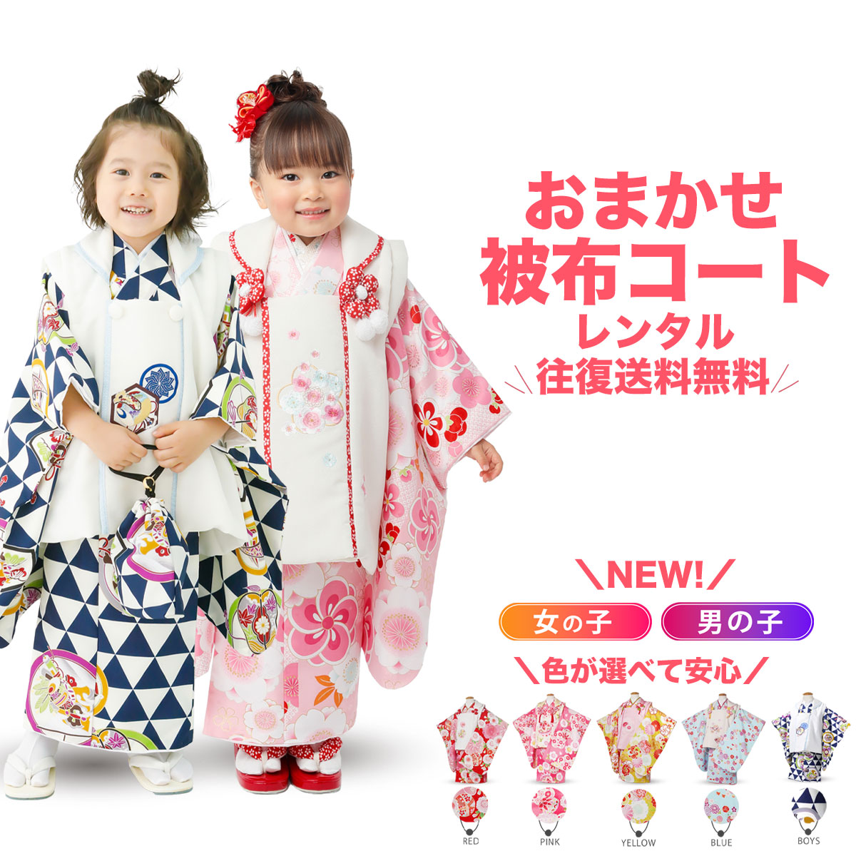 楽天市場】【レンタル】＼色が選べる／女の子 男の子 七五三 おまかせ