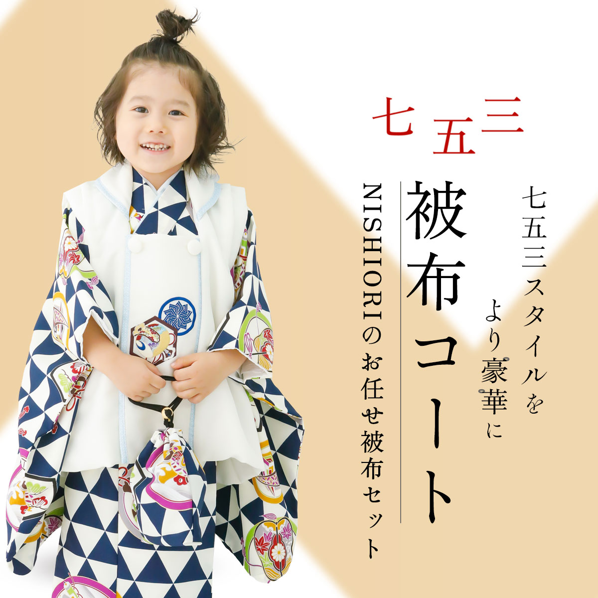 楽天市場】【レンタル】男の子用 3歳 七五三 おまかせ 被布コート