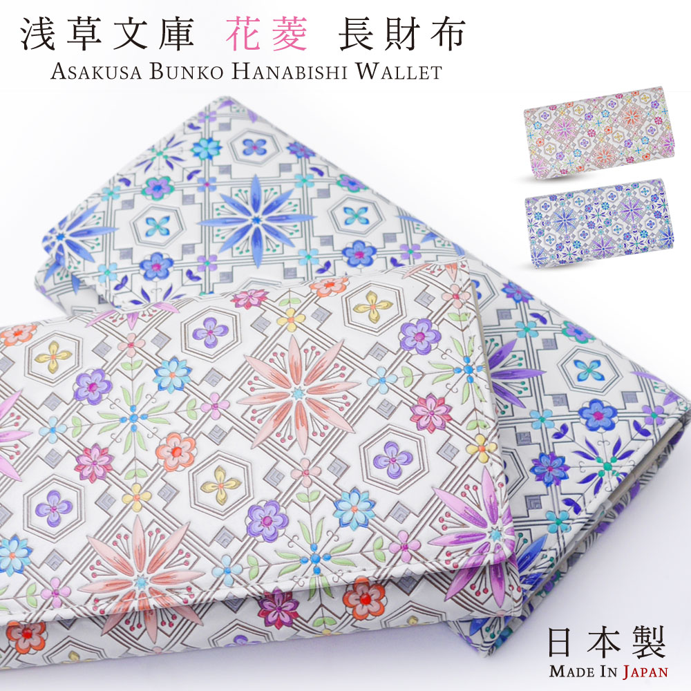 楽天市場】浅草文庫 花菱 日本製 かぶせ 長財布 選べる2色 ピンク