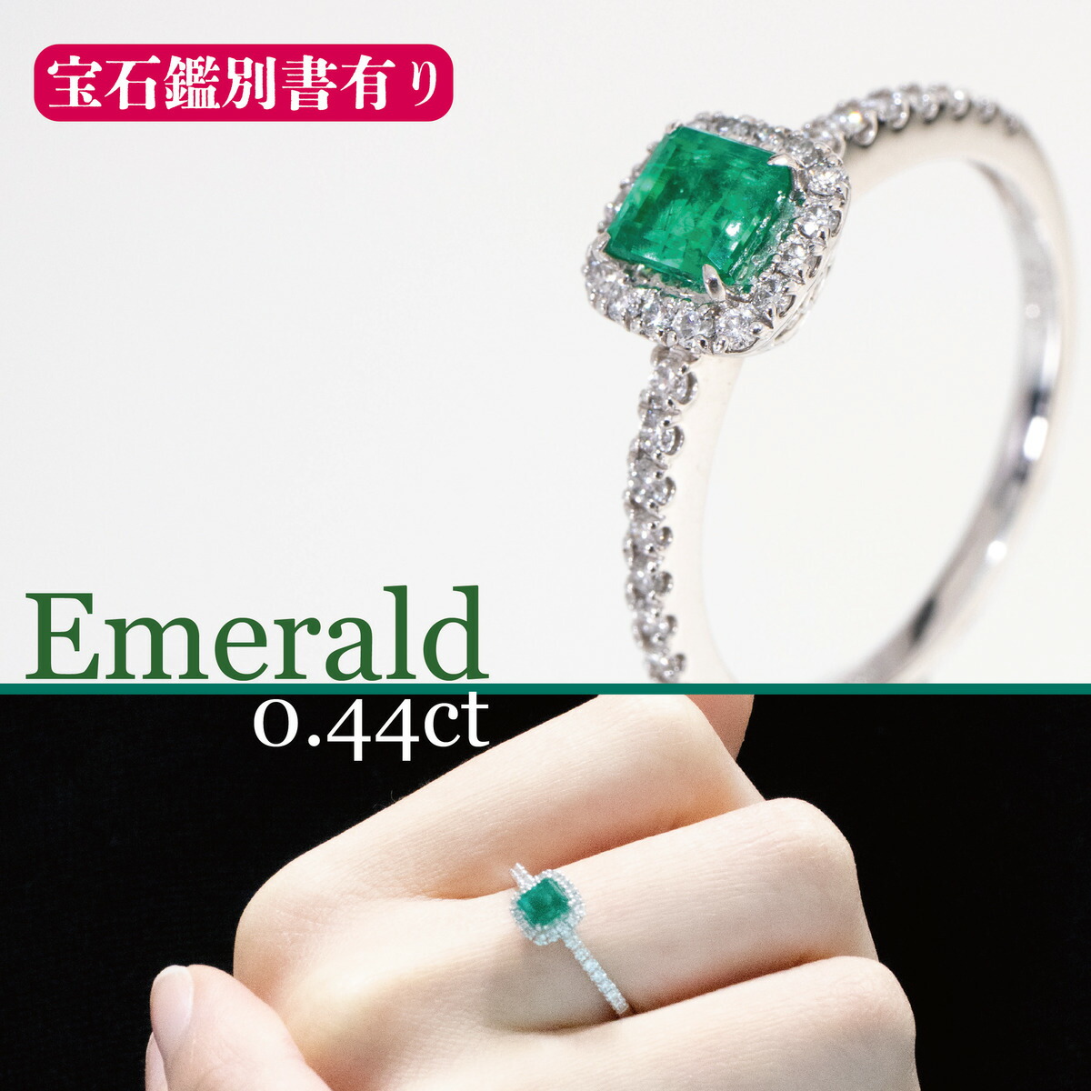 楽天市場】【鑑別書◎】エメラルド 0.44ct ダイヤモンド 0.23ct 指輪