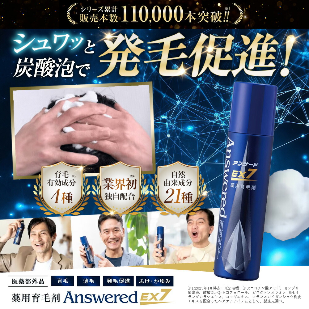 楽天市場】【公式】 アンサードEX7育毛剤 育毛剤 男性用 医薬部外品