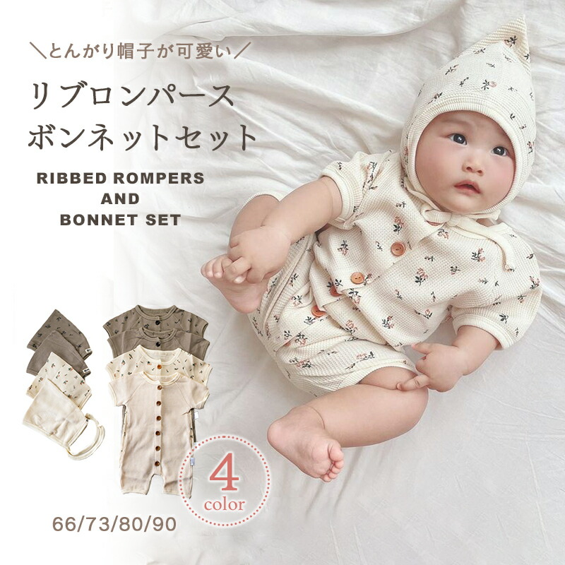 楽天市場】＼店内全品対象！50％OFFクーポン！／ロンパースボンネット