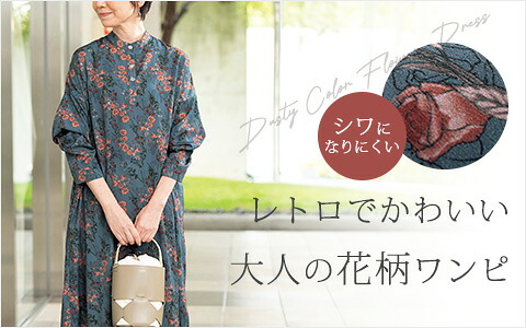 楽天市場 | 京都通販 ミセスのファッション館 - 50代からのミセス