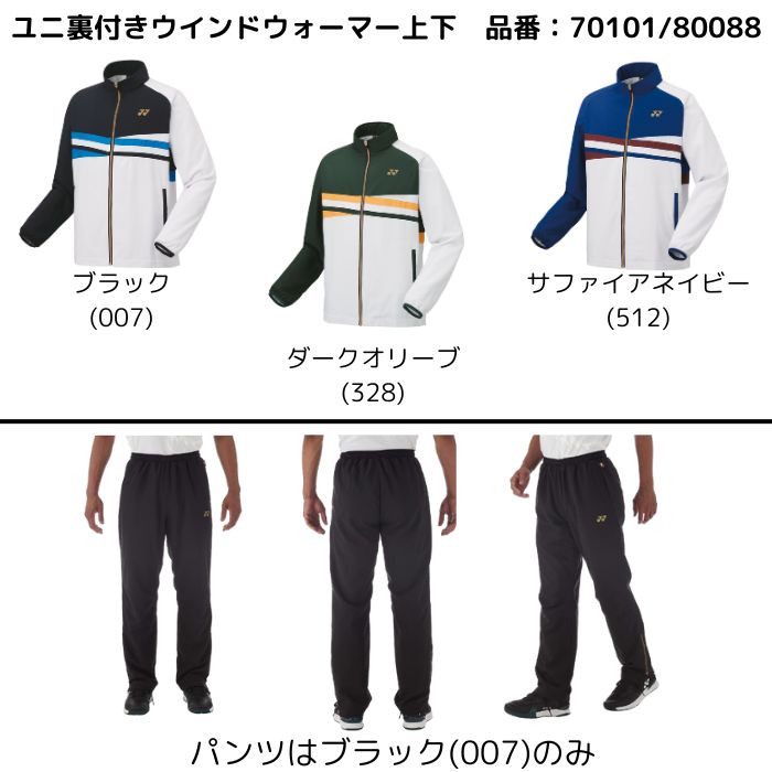 楽天市場】ウインドブレーカー 上下セット YONEX ヨネックス 裏地付き