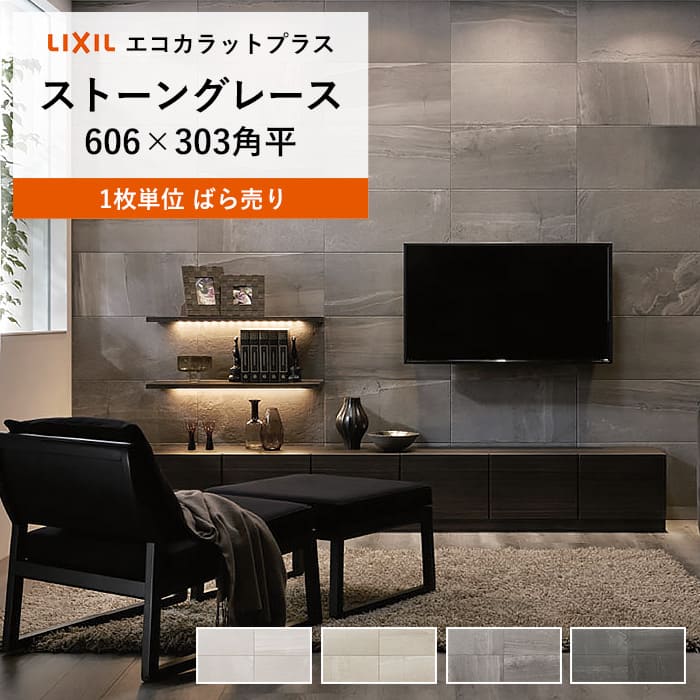 楽天市場】エコカラットプラス ストーングレース リクシル ECOCARAT