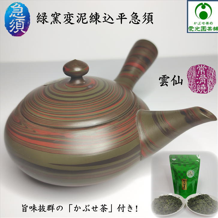 楽天市場】緑窯変泥練込平急須 「かぶせ茶」付き きゅうす 横手 雲仙作