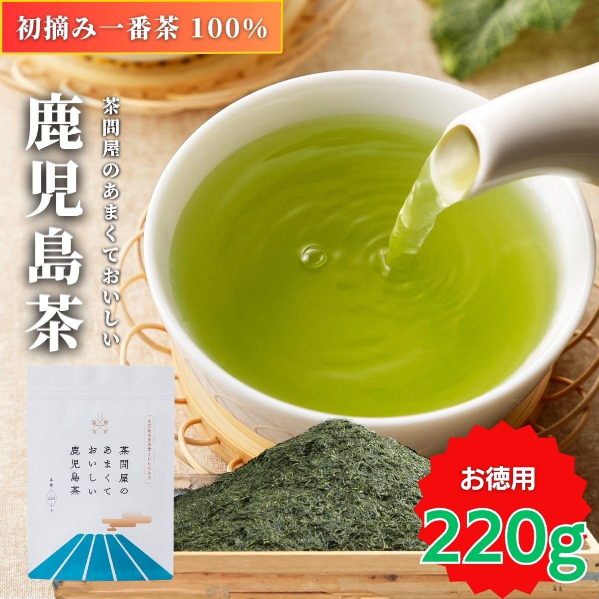 楽天市場】茶問屋のあまくておいしい鹿児島茶 1本 | 水出し緑茶 お茶