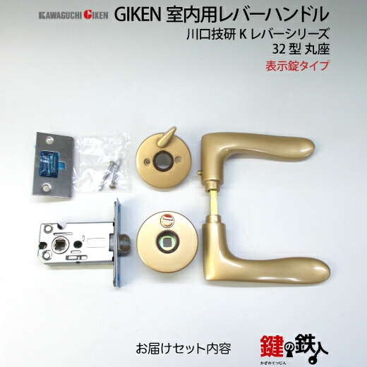 楽天市場】【7】表示錠タイプGIKEN 室内用レバーハンドル【川口技研 K