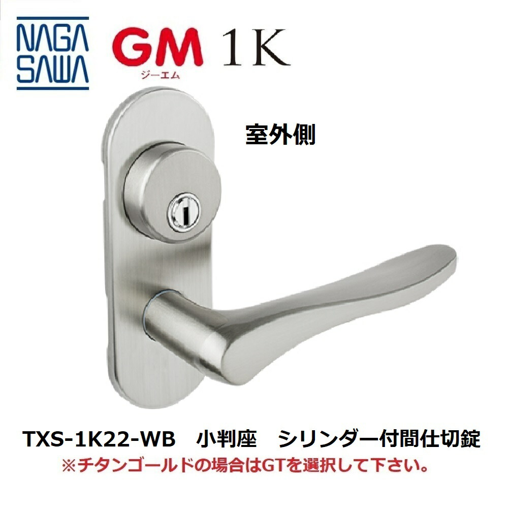楽天市場】長沢製作所(NAGASAWA) GMシリーズ室内用レバーハンドル