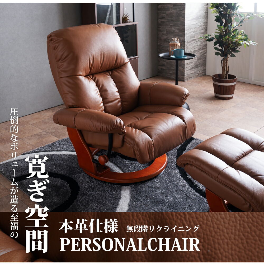 楽天市場】SALE対象商品 リクライニングチェア 本革 レザー パーソナル