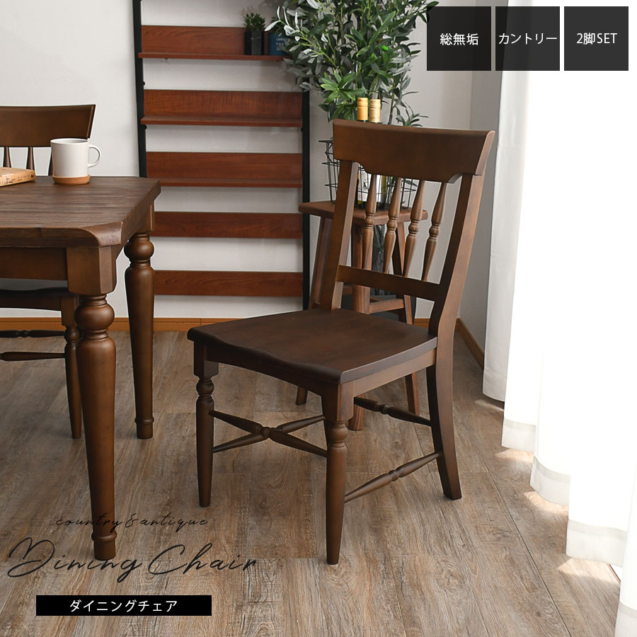 楽天市場】【28日！P10倍】クラシックデザインダイニングチェア2脚